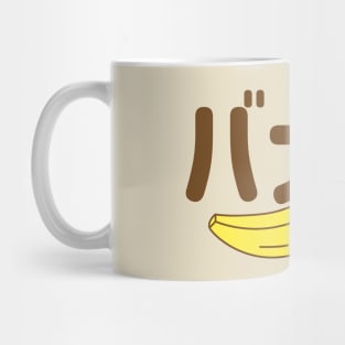 Banana! Mug